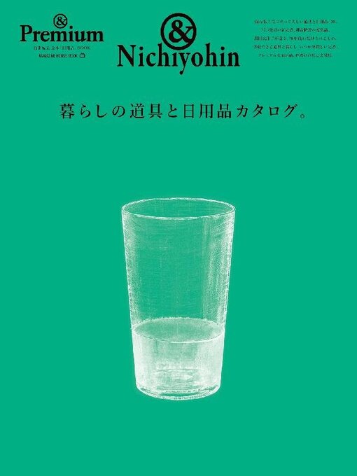 Title details for & Premium特別編集 by Magazine House, LTD (MBJ) - Available